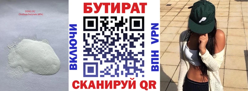 Бутират бутандиол  shop клад  Холм  наркота  блэк спрут зеркало 