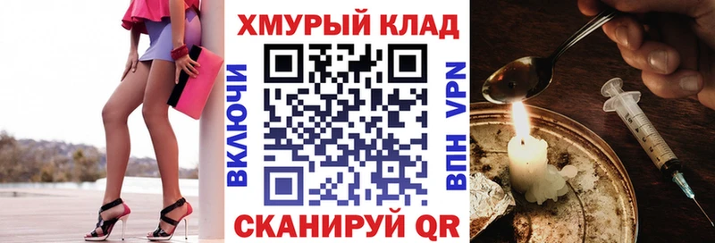купить наркоту KRAKEN рабочий сайт ГЕРОИН хмурый Холм